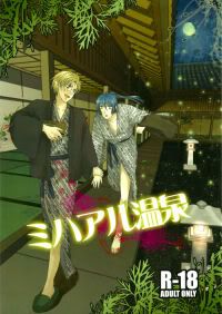 micheals_onsen_cover_s.jpg